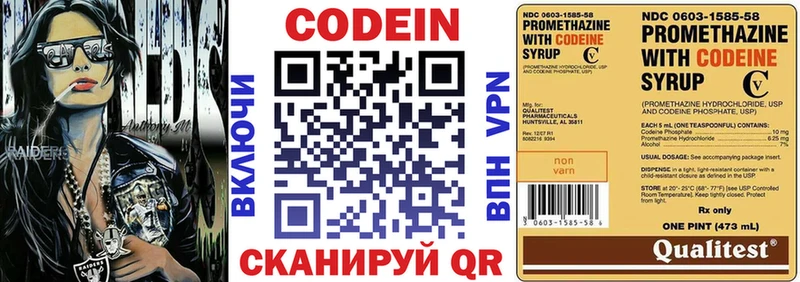 Кодеин напиток Lean (лин) Льгов
